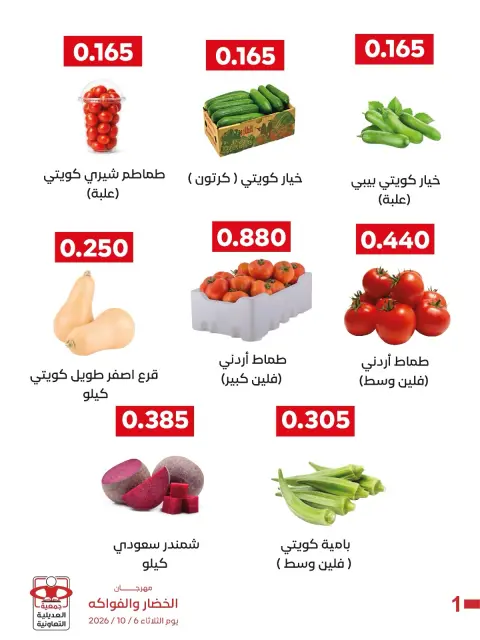 عروض جمعية العديلية التعاونية الثلاثاء ٦ أكتوبر ٢٠٢٦ مهرجان الخضار والفواكه - صفحة 7