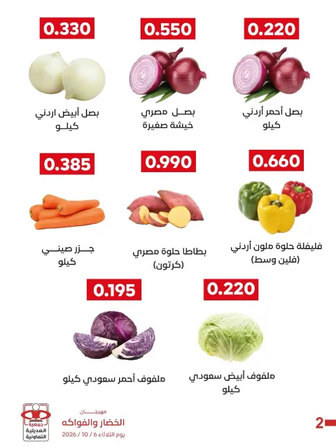 عروض جمعية العديلية التعاونية الثلاثاء ٦ أكتوبر ٢٠٢٦ مهرجان الخضار والفواكه - صفحة 4