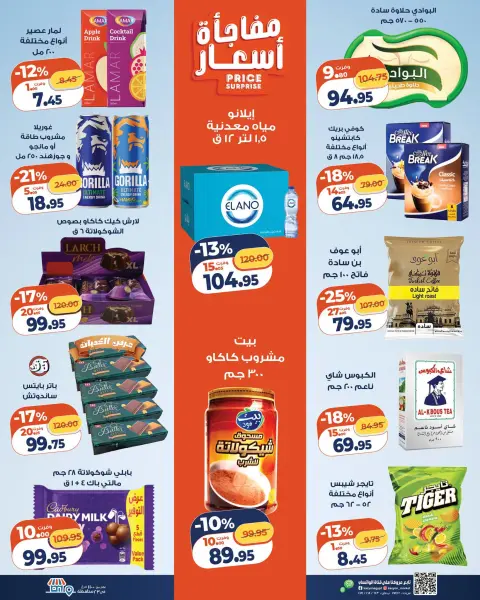 عروض كازيون ماركت مصر من ٦ حتى ١٢ أكتوبر ٢٠٢٦ عرض التلات - صفحة 3