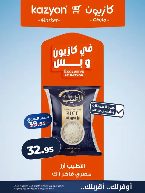 عروض كازيون ماركت مصر من ٦ حتى ١٢ أكتوبر ٢٠٢٦ عرض التلات - صفحة 8