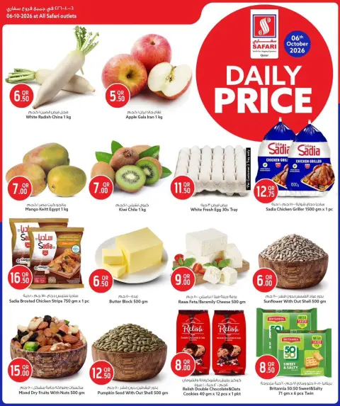 Safari hypermarket Qatar offers Tuesday 6 October 2026 Daily Price - Page 2
