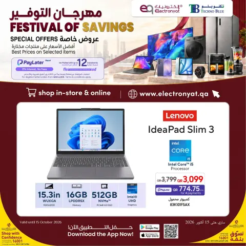 عروض تكنو بلو قطر من ٥ حتى ١٣ أكتوبر ٢٠٢٦ مهرجان التوفير - صفحة 19