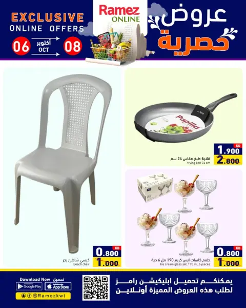 Ramez Markets Kuwait offers from 6 to 8 October 2026 Exclusive deals (online) - Page 4