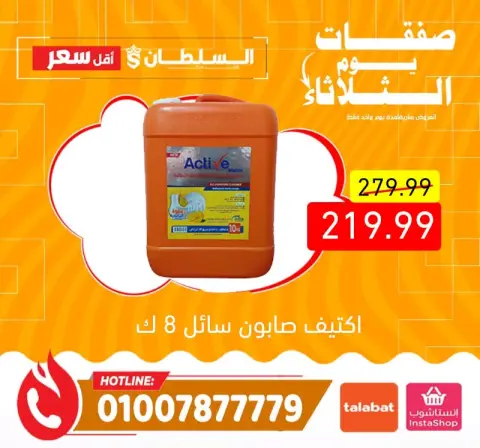 عروض السلطان هايبر ماركت مصر الثلاثاء ٦ أكتوبر ٢٠٢٦ عروض يوم الثلاثاء - صفحة 4