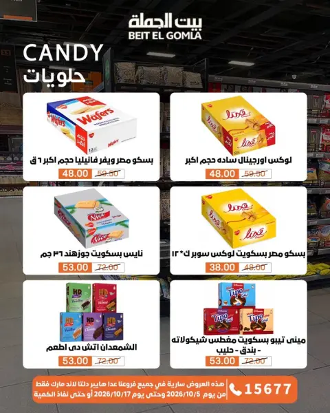 عروض بيت الجملة من ٥ حتى ١٧ أكتوبر ٢٠٢٦ عروض الجودة والتوفير - صفحة 25
