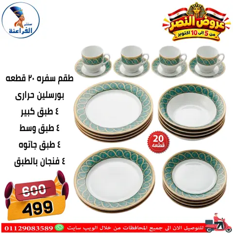 عروض سنتر الفراعنة مصر من ٦ حتى ١٢ أكتوبر ٢٠٢٦ عروض نصر أكتوبر - صفحة 16