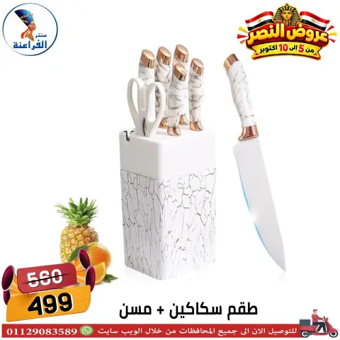 عروض سنتر الفراعنة مصر من ٦ حتى ١٢ أكتوبر ٢٠٢٦ عروض نصر أكتوبر - صفحة 68
