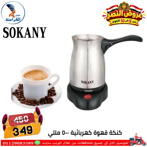 عروض سنتر الفراعنة مصر من ٦ حتى ١٢ أكتوبر ٢٠٢٦ عروض نصر أكتوبر - صفحة 52