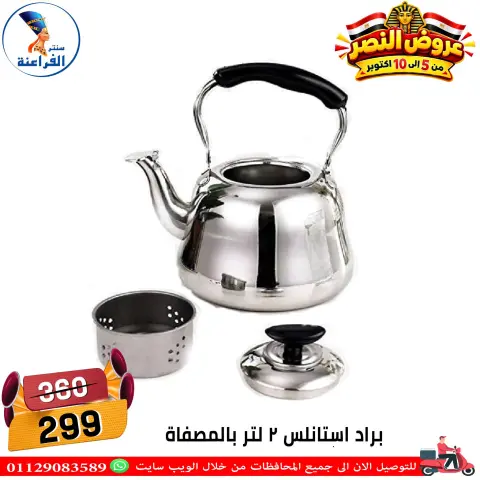 عروض سنتر الفراعنة مصر من ٦ حتى ١٢ أكتوبر ٢٠٢٦ عروض نصر أكتوبر - صفحة 56
