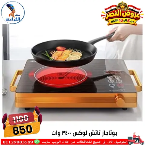 عروض سنتر الفراعنة مصر من ٦ حتى ١٢ أكتوبر ٢٠٢٦ عروض نصر أكتوبر - صفحة 33