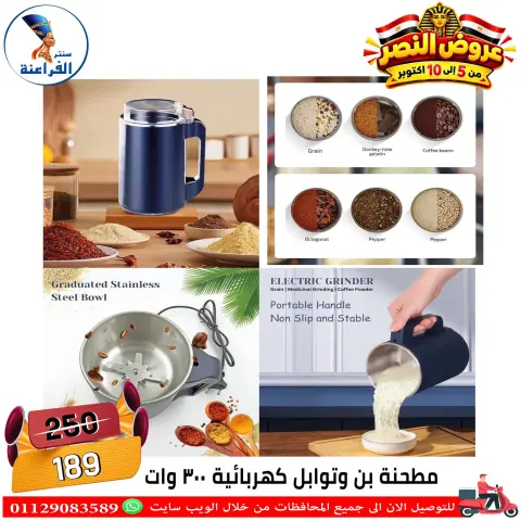 عروض سنتر الفراعنة مصر من ٦ حتى ١٢ أكتوبر ٢٠٢٦ عروض نصر أكتوبر - صفحة 10