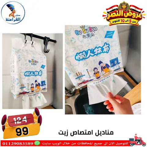 عروض سنتر الفراعنة مصر من ٦ حتى ١٢ أكتوبر ٢٠٢٦ عروض نصر أكتوبر - صفحة 84
