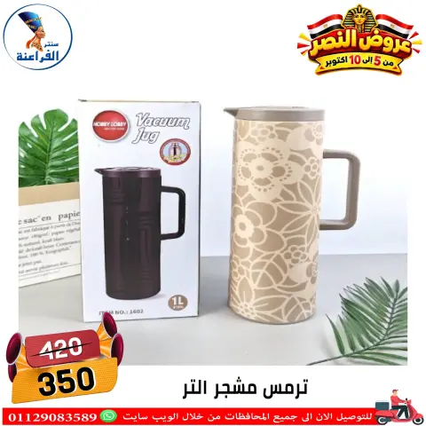 عروض سنتر الفراعنة مصر من ٦ حتى ١٢ أكتوبر ٢٠٢٦ عروض نصر أكتوبر - صفحة 82