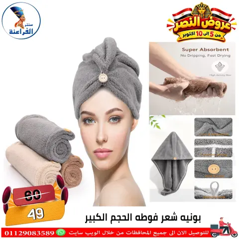 عروض سنتر الفراعنة مصر من ٦ حتى ١٢ أكتوبر ٢٠٢٦ عروض نصر أكتوبر - صفحة 91