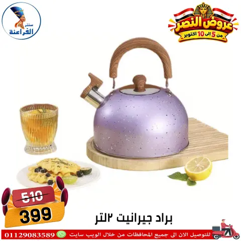 عروض سنتر الفراعنة مصر من ٦ حتى ١٢ أكتوبر ٢٠٢٦ عروض نصر أكتوبر - صفحة 67