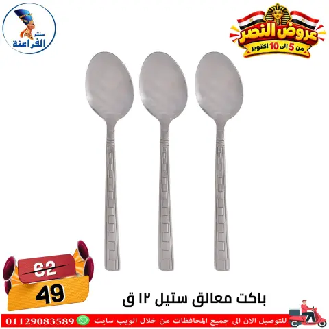 عروض سنتر الفراعنة مصر من ٦ حتى ١٢ أكتوبر ٢٠٢٦ عروض نصر أكتوبر - صفحة 85