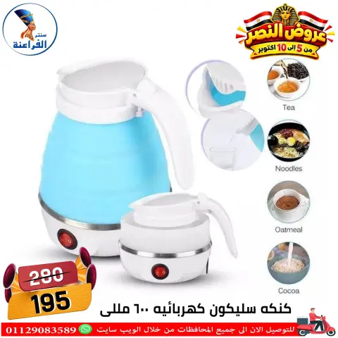 عروض سنتر الفراعنة مصر من ٦ حتى ١٢ أكتوبر ٢٠٢٦ عروض نصر أكتوبر - صفحة 34