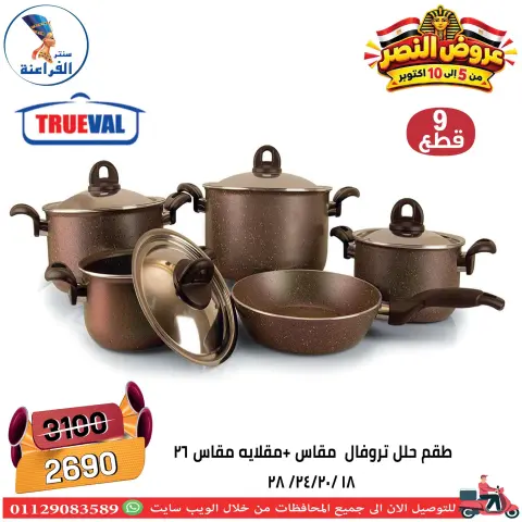 عروض سنتر الفراعنة مصر من ٦ حتى ١٢ أكتوبر ٢٠٢٦ عروض نصر أكتوبر - صفحة 38