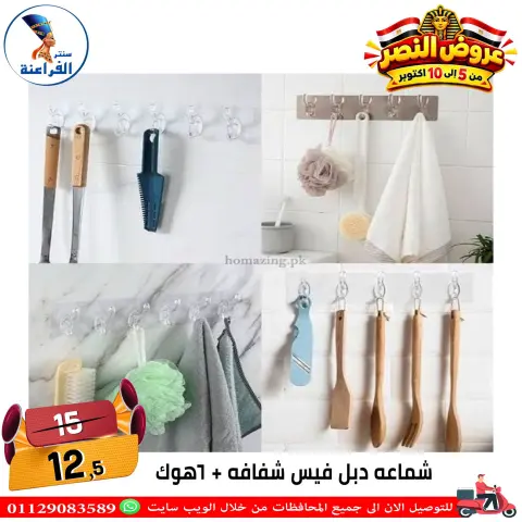 عروض سنتر الفراعنة مصر من ٦ حتى ١٢ أكتوبر ٢٠٢٦ عروض نصر أكتوبر - صفحة 59