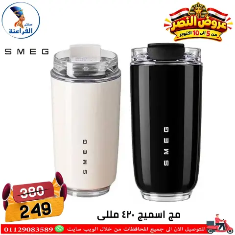 عروض سنتر الفراعنة مصر من ٦ حتى ١٢ أكتوبر ٢٠٢٦ عروض نصر أكتوبر - صفحة 87