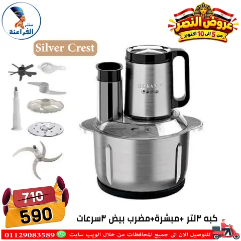 عروض سنتر الفراعنة مصر من ٦ حتى ١٢ أكتوبر ٢٠٢٦ عروض نصر أكتوبر - صفحة 22