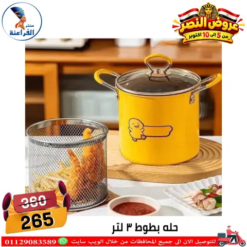 عروض سنتر الفراعنة مصر من ٦ حتى ١٢ أكتوبر ٢٠٢٦ عروض نصر أكتوبر - صفحة 43