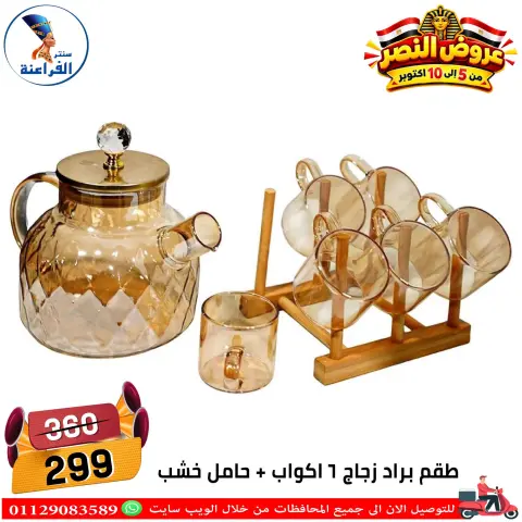 عروض سنتر الفراعنة مصر من ٦ حتى ١٢ أكتوبر ٢٠٢٦ عروض نصر أكتوبر - صفحة 15