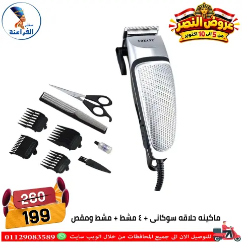 عروض سنتر الفراعنة مصر من ٦ حتى ١٢ أكتوبر ٢٠٢٦ عروض نصر أكتوبر - صفحة 23