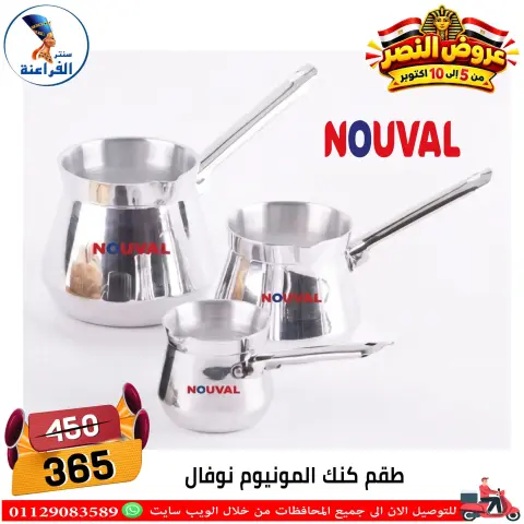 عروض سنتر الفراعنة مصر من ٦ حتى ١٢ أكتوبر ٢٠٢٦ عروض نصر أكتوبر - صفحة 72