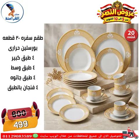عروض سنتر الفراعنة مصر من ٦ حتى ١٢ أكتوبر ٢٠٢٦ عروض نصر أكتوبر - صفحة 18