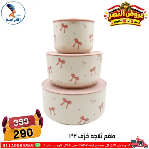 عروض سنتر الفراعنة مصر من ٦ حتى ١٢ أكتوبر ٢٠٢٦ عروض نصر أكتوبر - صفحة 83