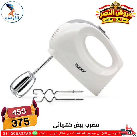 عروض سنتر الفراعنة مصر من ٦ حتى ١٢ أكتوبر ٢٠٢٦ عروض نصر أكتوبر - صفحة 29