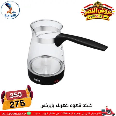 عروض سنتر الفراعنة مصر من ٦ حتى ١٢ أكتوبر ٢٠٢٦ عروض نصر أكتوبر - صفحة 30