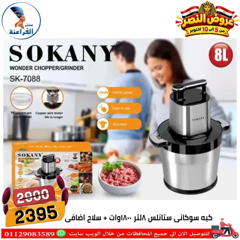 عروض سنتر الفراعنة مصر من ٦ حتى ١٢ أكتوبر ٢٠٢٦ عروض نصر أكتوبر - صفحة 27