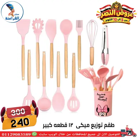 عروض سنتر الفراعنة مصر من ٦ حتى ١٢ أكتوبر ٢٠٢٦ عروض نصر أكتوبر - صفحة 8