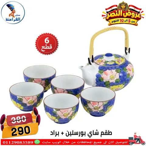 عروض سنتر الفراعنة مصر من ٦ حتى ١٢ أكتوبر ٢٠٢٦ عروض نصر أكتوبر - صفحة 19