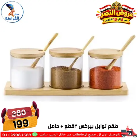 عروض سنتر الفراعنة مصر من ٦ حتى ١٢ أكتوبر ٢٠٢٦ عروض نصر أكتوبر - صفحة 73