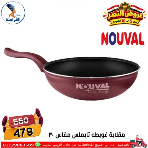عروض سنتر الفراعنة مصر من ٦ حتى ١٢ أكتوبر ٢٠٢٦ عروض نصر أكتوبر - صفحة 45