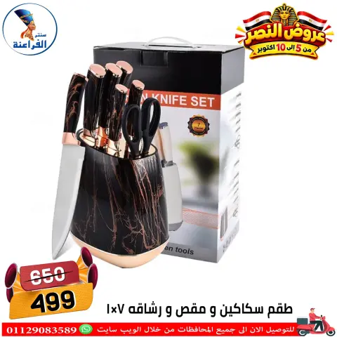 عروض سنتر الفراعنة مصر من ٦ حتى ١٢ أكتوبر ٢٠٢٦ عروض نصر أكتوبر - صفحة 11