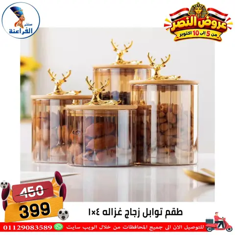 عروض سنتر الفراعنة مصر من ٦ حتى ١٢ أكتوبر ٢٠٢٦ عروض نصر أكتوبر - صفحة 69
