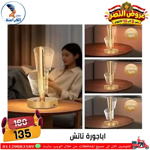 عروض سنتر الفراعنة مصر من ٦ حتى ١٢ أكتوبر ٢٠٢٦ عروض نصر أكتوبر - صفحة 74