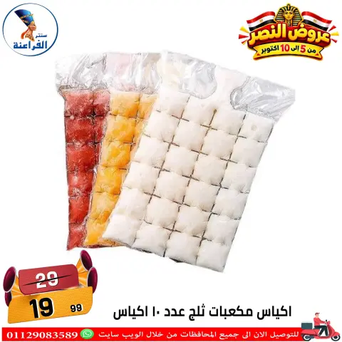 عروض سنتر الفراعنة مصر من ٦ حتى ١٢ أكتوبر ٢٠٢٦ عروض نصر أكتوبر - صفحة 76