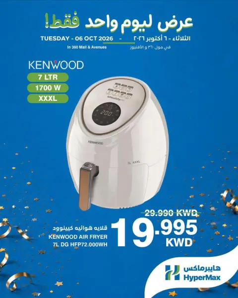 Ofertas de HyperMax Kuwait martes 6 octubre 2026 Ofertas de un día - Página 4