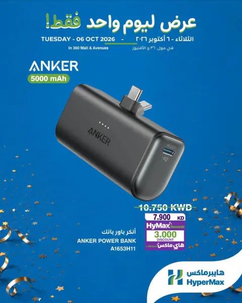 Ofertas de HyperMax Kuwait martes 6 octubre 2026 Ofertas de un día - Página 2