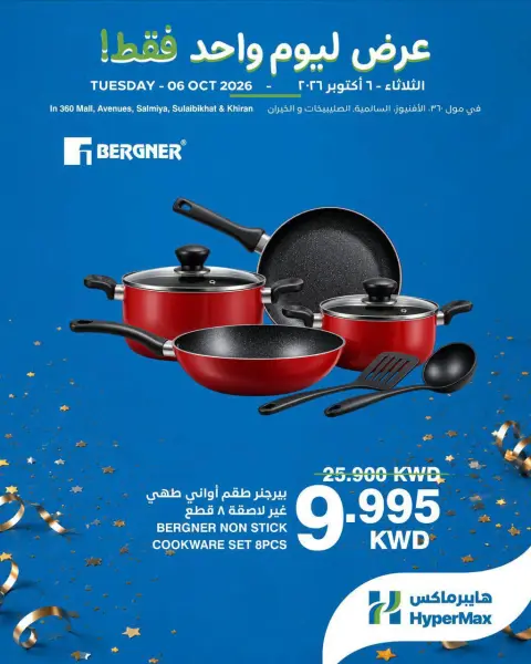 Ofertas de HyperMax Kuwait martes 6 octubre 2026 Ofertas de un día - Página 5
