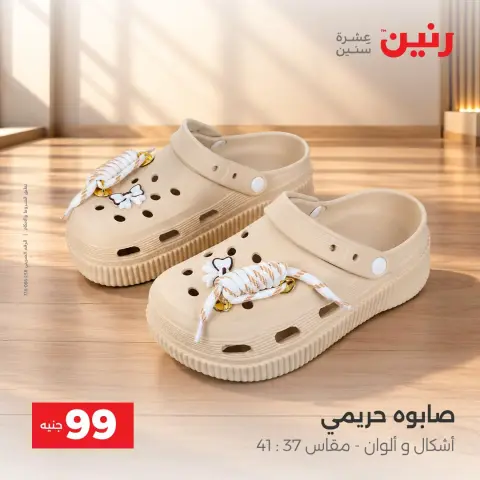 عروض رنين من ٦ حتى ٧ أكتوبر ٢٠٢٦ عروض الملابس والأحذية - صفحة 5
