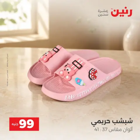 عروض رنين من ٦ حتى ٧ أكتوبر ٢٠٢٦ عروض الملابس والأحذية - صفحة 6