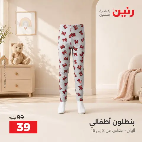 عروض رنين من ٦ حتى ٧ أكتوبر ٢٠٢٦ عروض الملابس والأحذية - صفحة 28