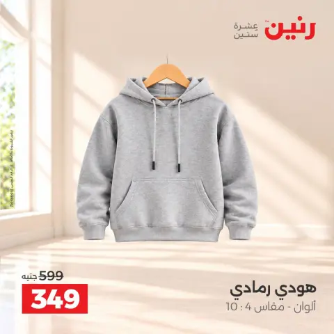 عروض رنين من ٦ حتى ٧ أكتوبر ٢٠٢٦ عروض الملابس والأحذية - صفحة 17