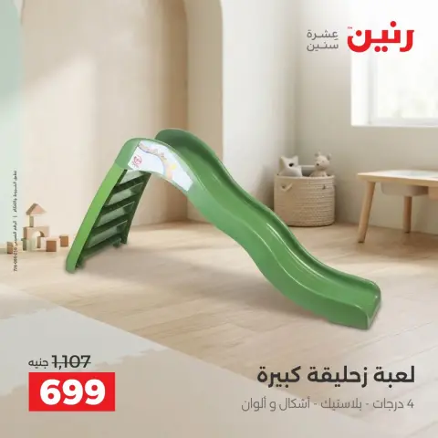 عروض رنين من ٦ حتى ٧ أكتوبر ٢٠٢٦ عروض الشنط ولعب الأطفال - صفحة 3
